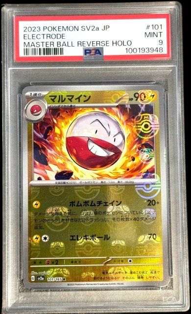 Pokémon Carte collezionabili: Pokemon PSA 9 Electrode 101/165 Master Ball Reverse xsv2a JP – Nuovo (secondo la descrizione) da Oensingen venduto da CSCollectors 1
