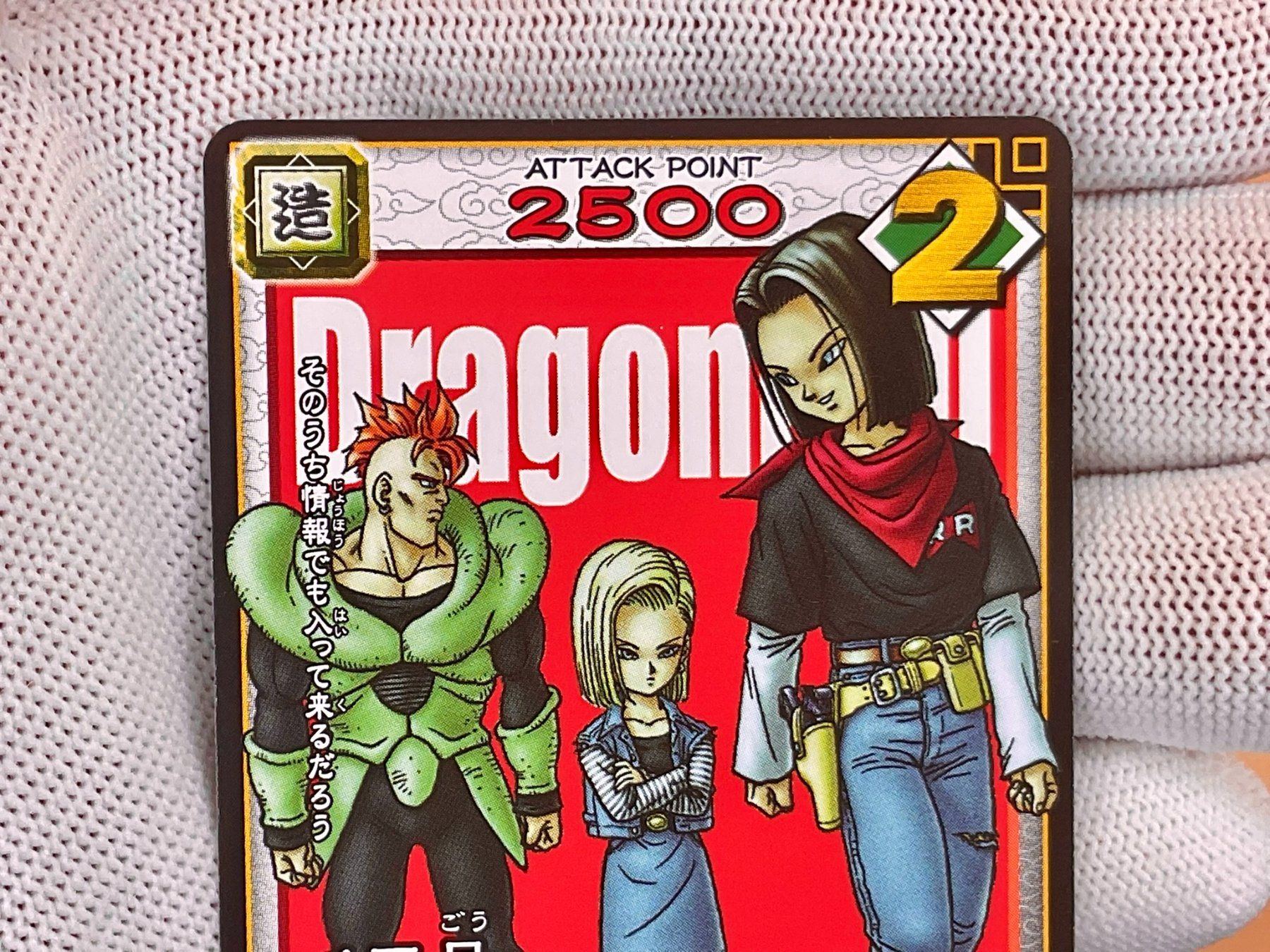 Bandai Sammelbilder & Trading cards: Dragon Ball SP-18 Android 16 17 18 / Cyborgs 2004 – Neu (gemäss Beschreibung) aus Rütihof von AkibaVault 2
