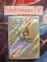 Snorunt AR m2a 200/193 JP Near Mint