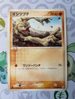 Carte Pokémon JAP Racaillou édition1 Magma VS Aqua