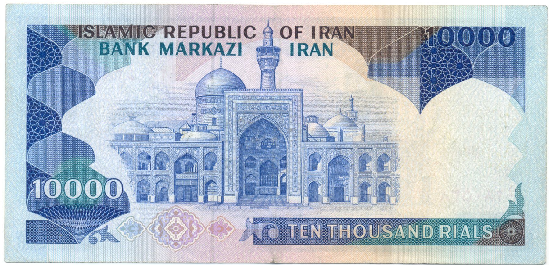 Banconote: Iran 10000 Rials P134c VF – Usato da Au SG venduto da Zogu 1