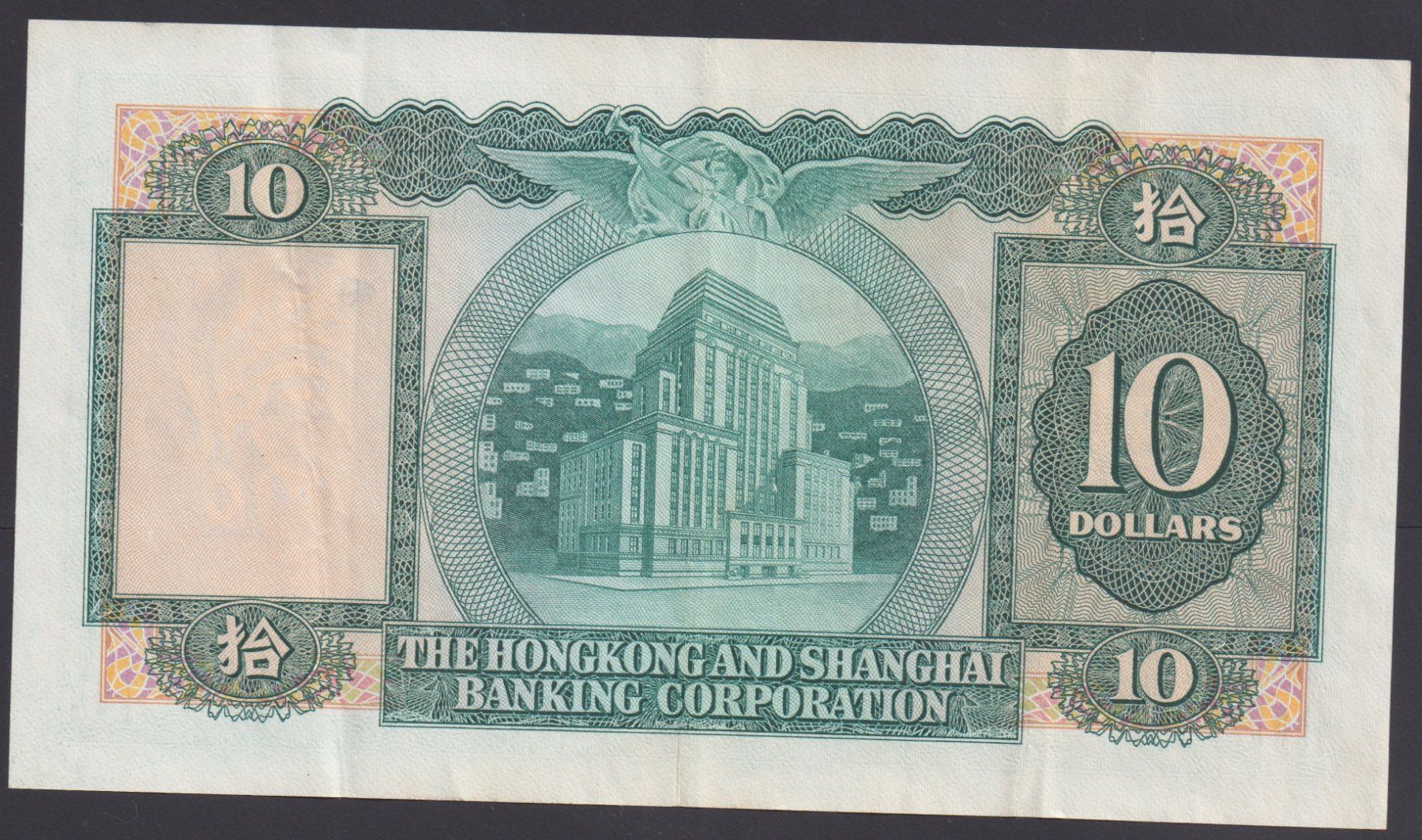 Banconote: Hong Kong 10 Dollars 1980 HSBC – Usato da Brugg AG venduto da banknoten_muesli 1