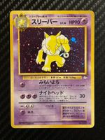 Hypno No.097 Mystery of the Fossil Japanese