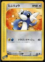 Dratini Expedition 031/128 Pokemon JP 1st Edition
