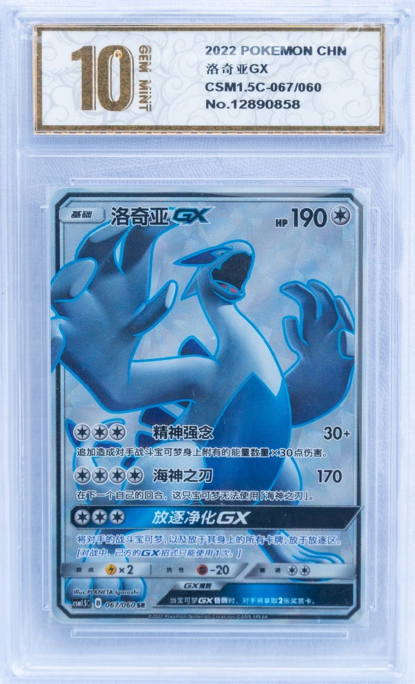 Pokémon Carte collezionabili: Pokémon Lugia GX.  GEM MINT 10! – Nuovo e nell'imballaggio originale da Meinisberg venduto da bob_57g8