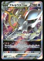 Arceus VSTAR #84 Pokemon Japanese Star Birth s9