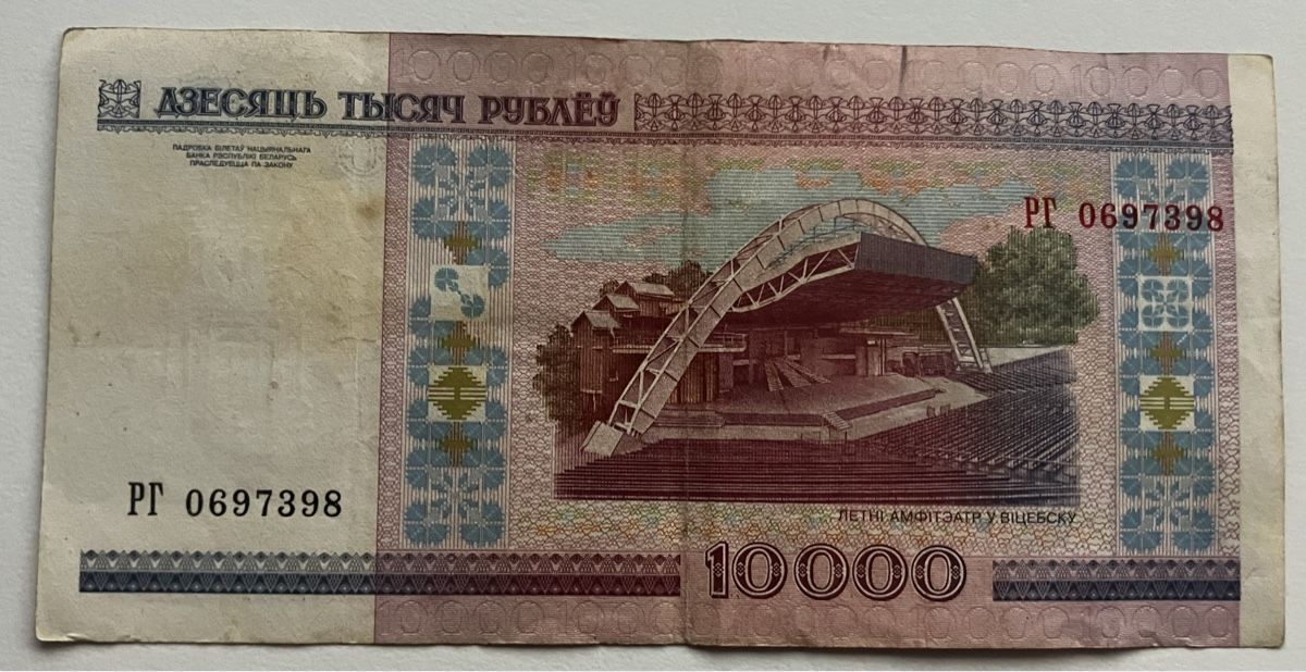 Banknoten: Weissrussland 10'000 Rubel 2000 – Gebraucht aus Algetshausen von Carrhard 1