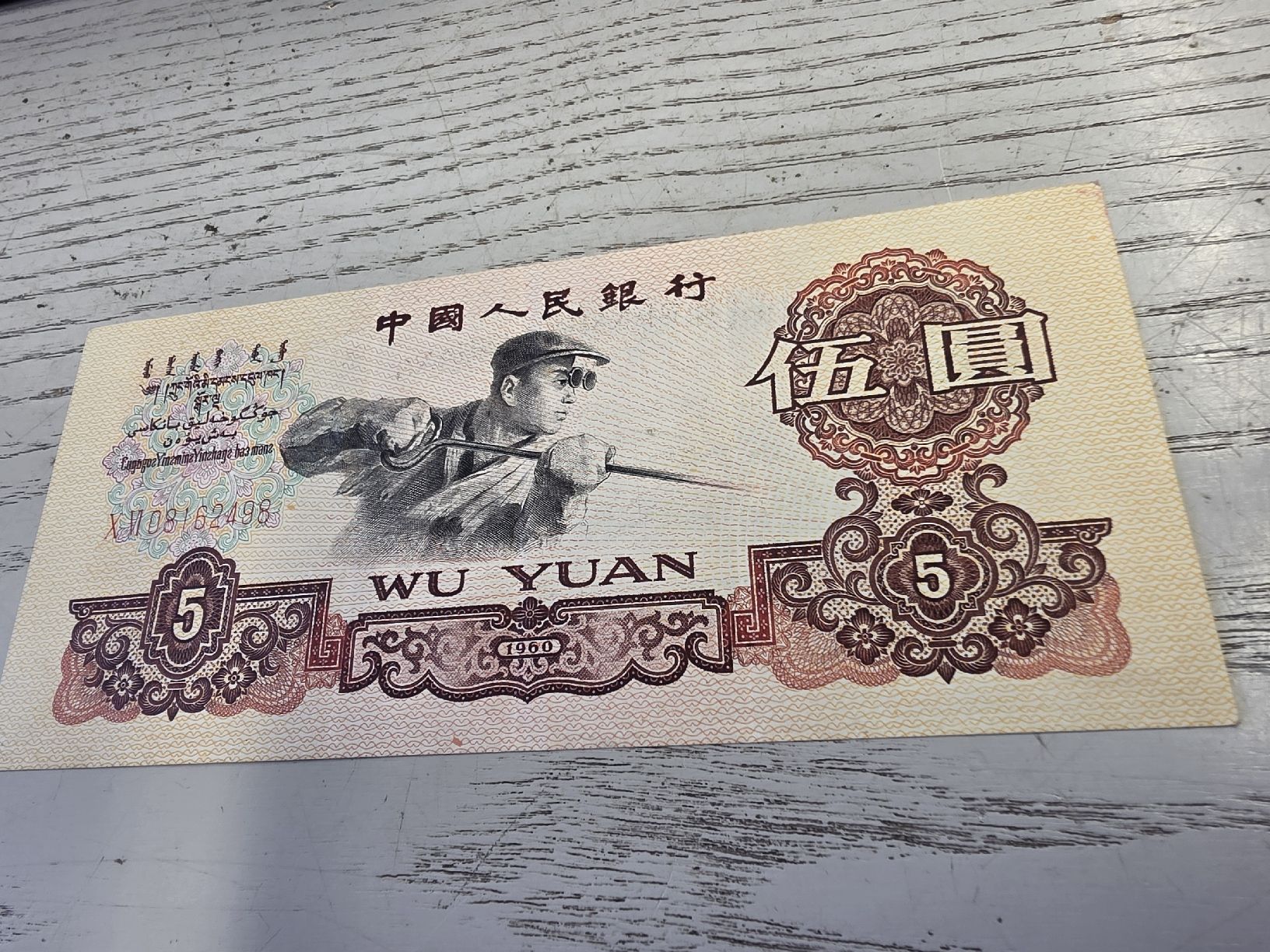 Banknoten: 5 Wu Yuan China 1960 Banknote  – Neu (gemäss Beschreibung) aus Herisau von Antiques.AR
