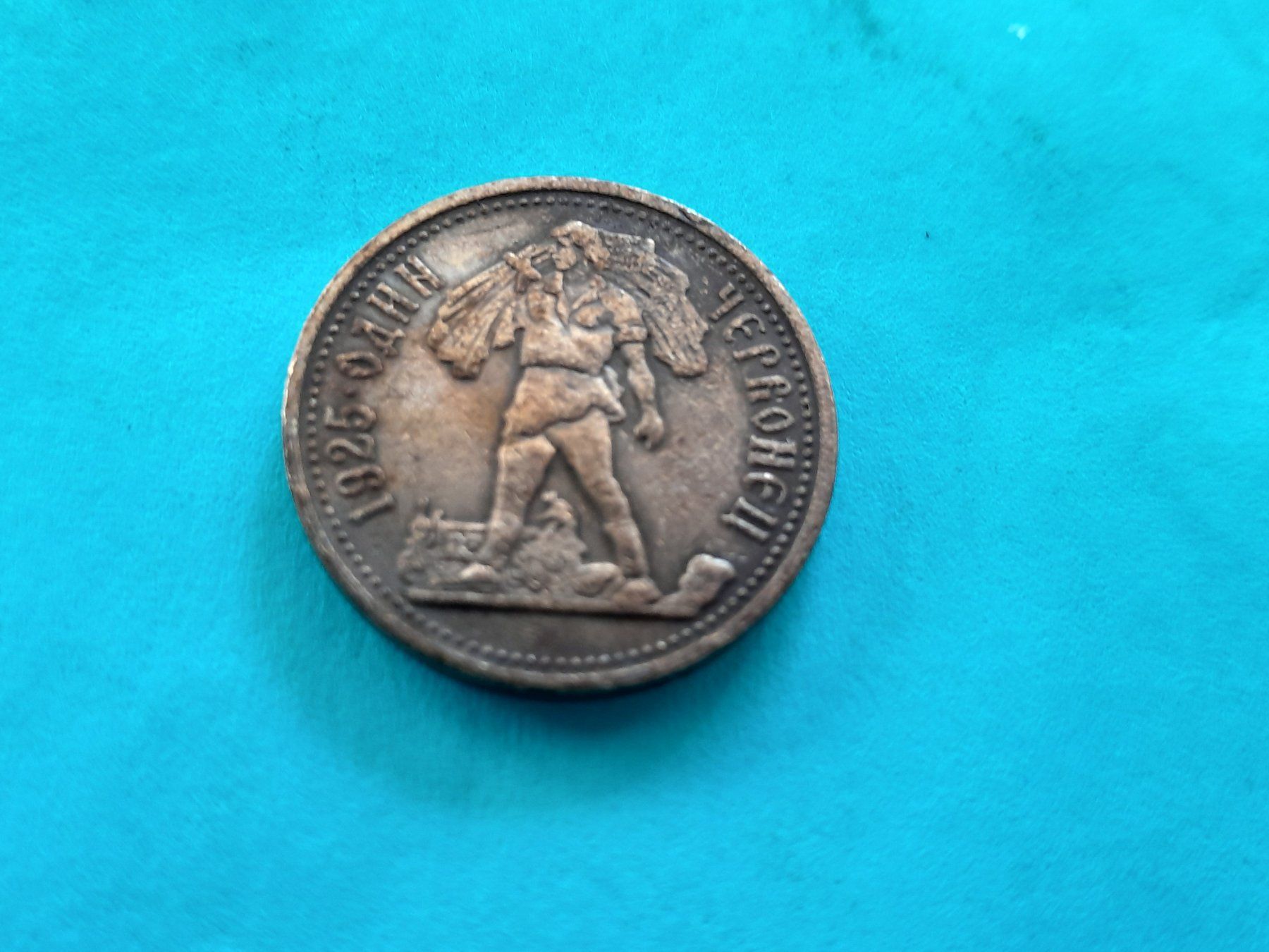 Medaglie: Medal Soviet Union, 1925, 23mm – Nuovo (secondo la descrizione) da Aarau venduto da Reto_BA_01