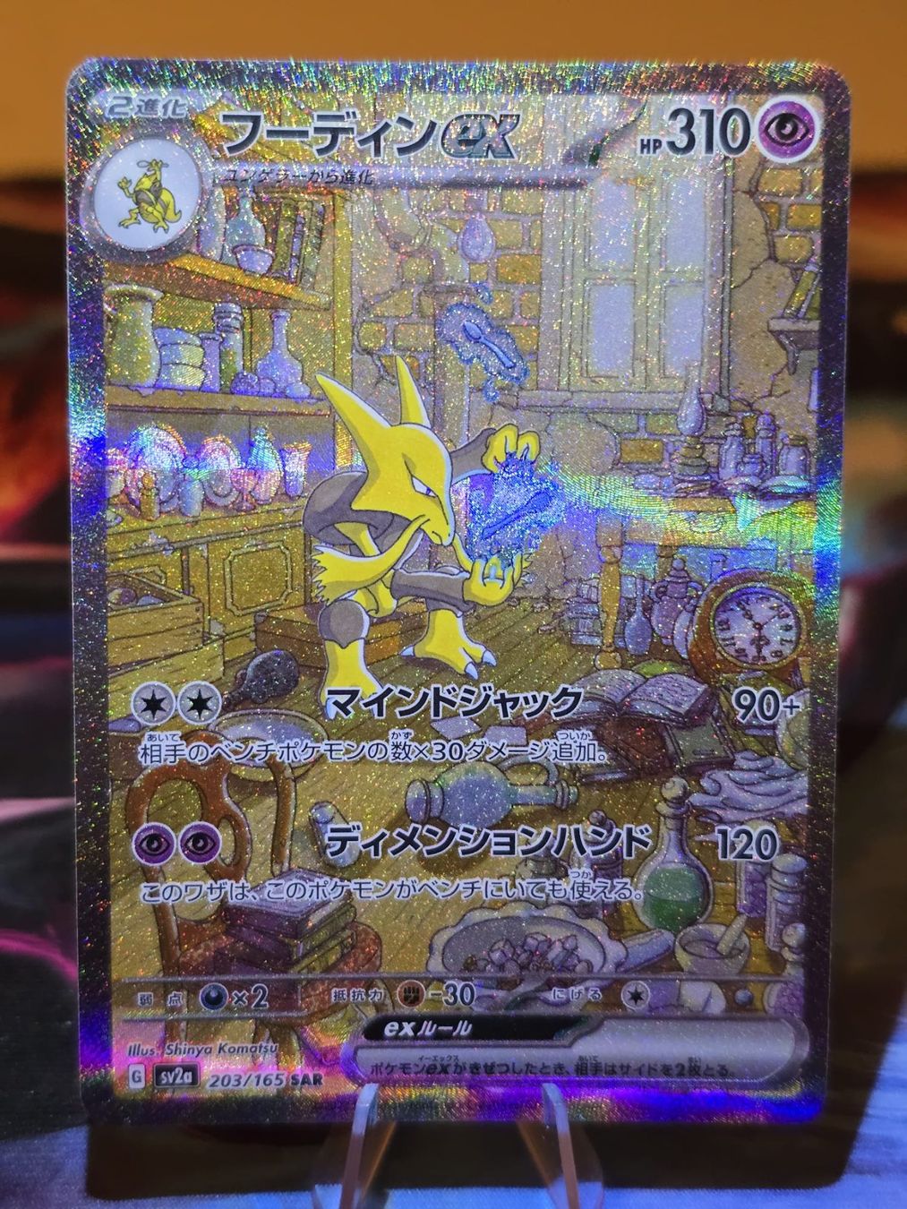 Pokémon Sammelbilder & Trading cards: Simsala ex (sv2a 203) – Gebraucht aus Lenzburg von AkuyakuTCG
