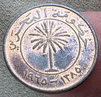 BAHRAIN 5 FILS 1385/1965