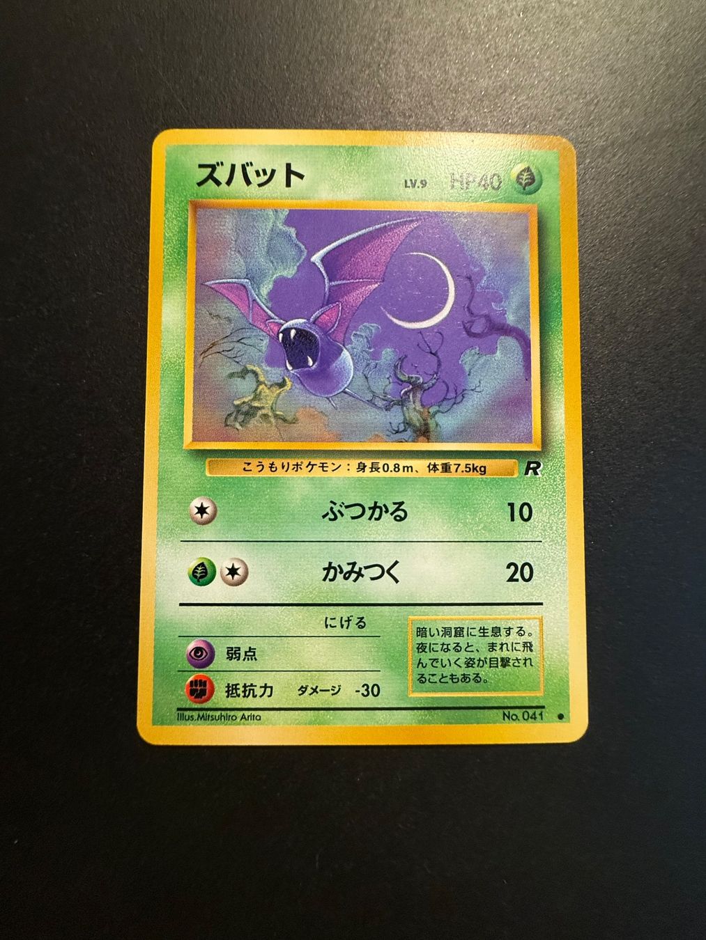 Pokémon Sammelbilder & Trading cards: Zubat No. 041 Team Rocket Japanese – Gebraucht aus Zürich von pokemon_cards