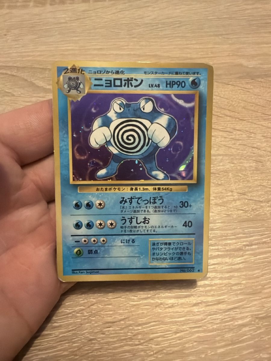 Pokémon Carte collezionabili: Pokemon Quappo No.062 in JP – Usato da Bauma venduto da mels97