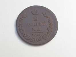 🇷🇺 Russia 2 Kopeks 1825. Cu 12g.