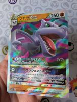 Carte Pokémon JAP de Ptera VSTAR s11