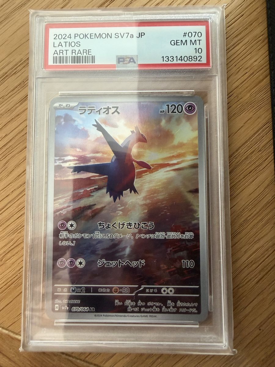 Pokémon Sammelbilder & Trading cards: Latios sv7a #070 PSA 10 JP – Gebraucht aus Châtelaine von fab_ydz9