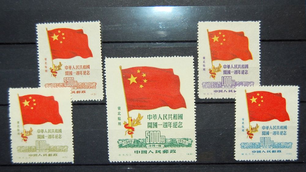Prophila – 76 Timbres Chine Populaire 1950 – Neufs Non Oblitérés – Pour Collectionneurs
