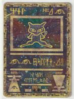 2000 Pokémon Ancient Mew Holo Promo WOTC Movie