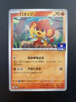 Pansear 111/SV-P Promo Card Vol.4 Japan Pokemon