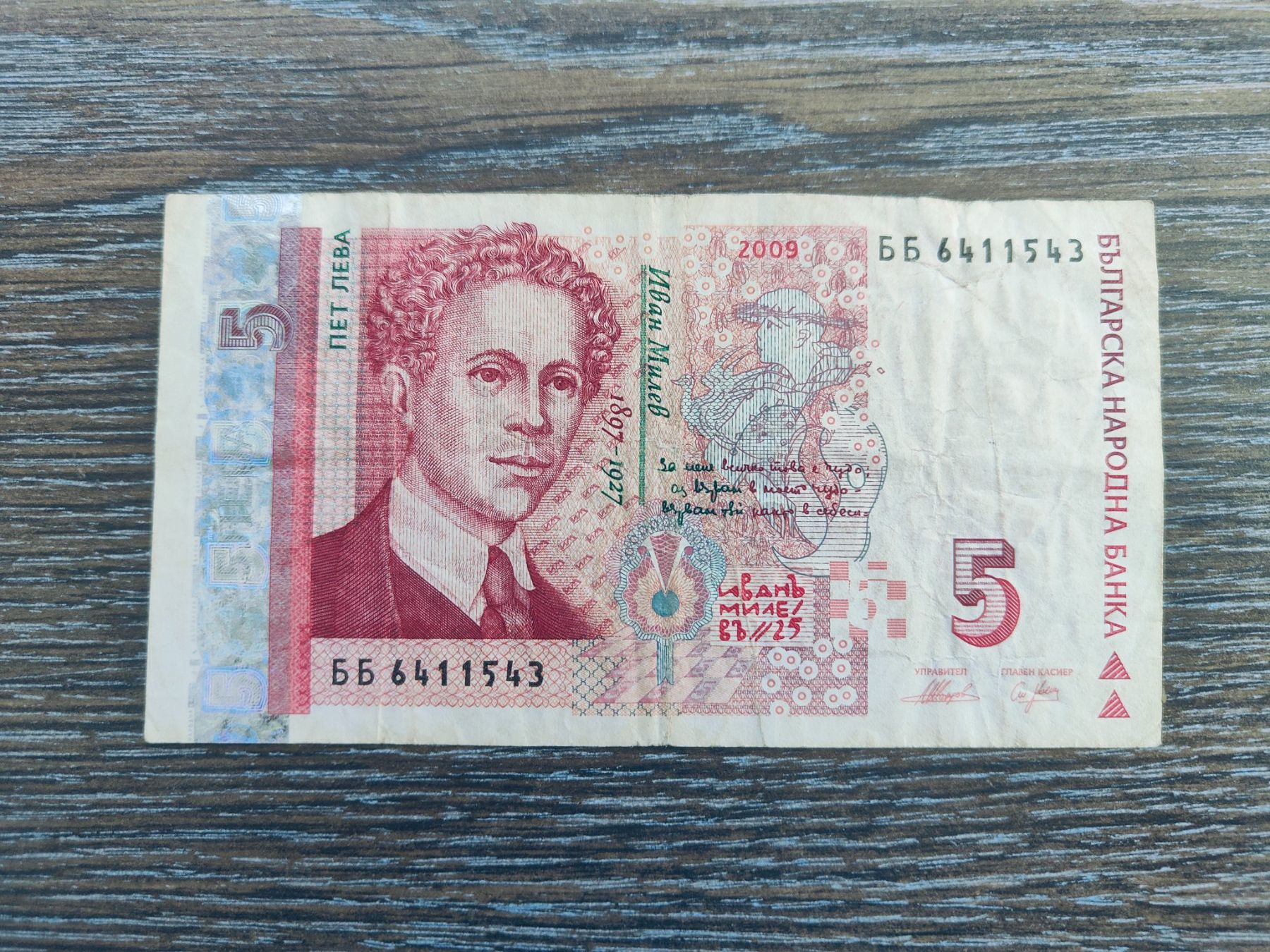 Banconote: Bulgarien 5 Leva 1999 !!!!!! – Usato da Flaach venduto da Lonzo99