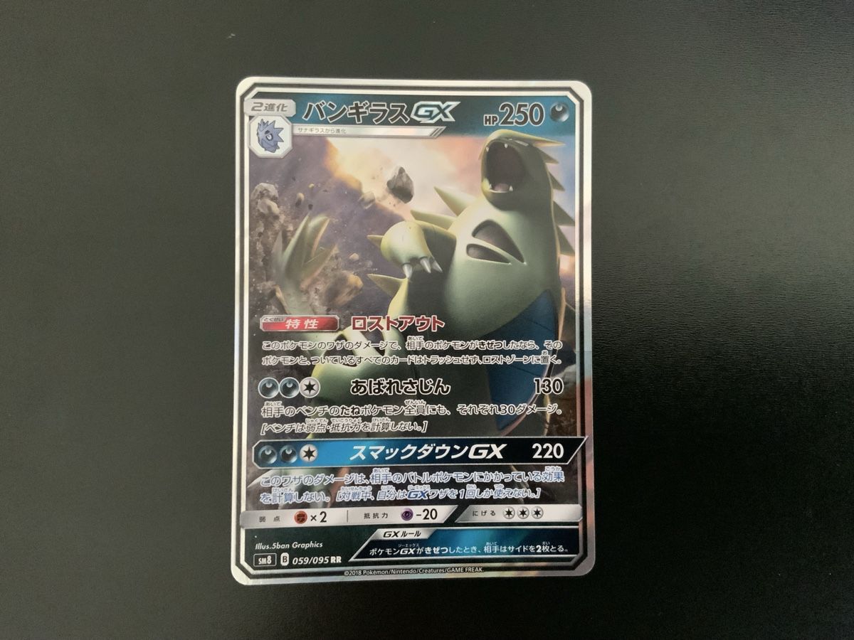 Karten: Carte Pokémon japonaise, Tyranitar GX, sm8 059/095 – Neu (gemäss Beschreibung) aus Genthod von sebsev