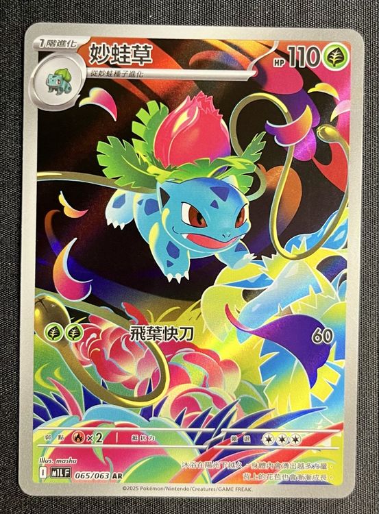 Ivysaur AR Pokemon Card Mega m1L 065 (Gebraucht) in Morges für CHF 3.95 ...