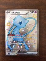 Mew ex (327/190) blue variant JP
