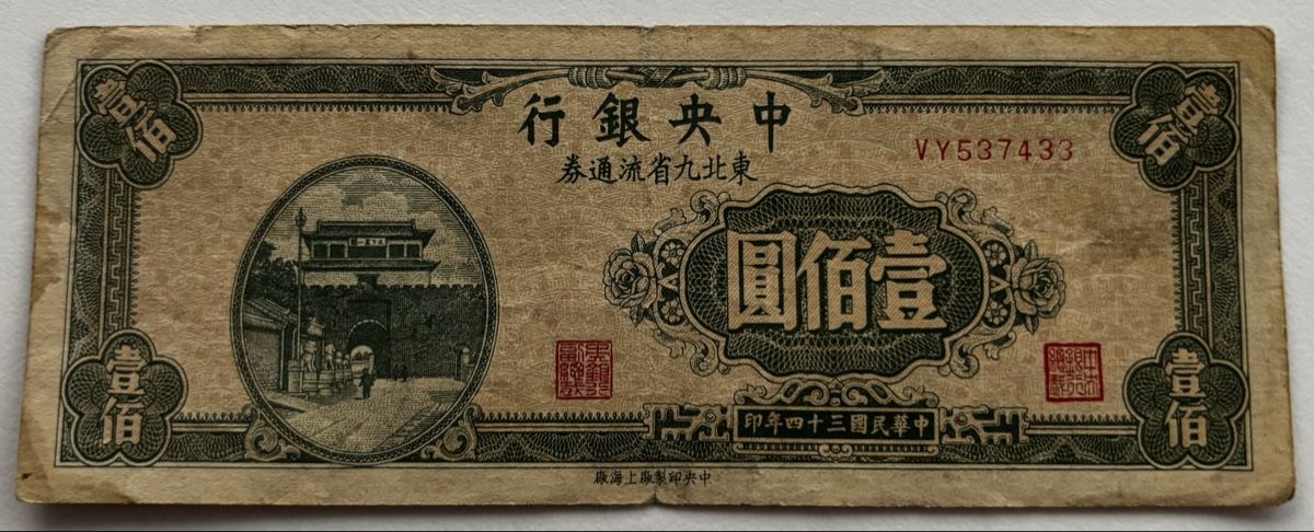 Banknoten: China 100 Yuan 1945 – Gebraucht aus Algetshausen von Carrhard
