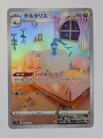 Pokemon TCG Altaria s12a 194/172 AR JP