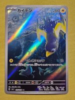 sv6 Mask of Change - Wattrel 105/101 AR Fullart Art Rare