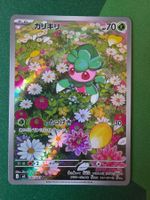 Pokemon Fomantis 082/081 AR Abyss Eye Japanisch