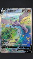 Aerodactyl V Special Illustration Rare 🇨🇳 Pokémon