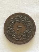 Pièce rare ottomane 1293 AH - Collection printemps 2024