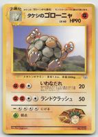 Pokemon Vintage Brock's Golem Lv.40, No.076 JP 1998