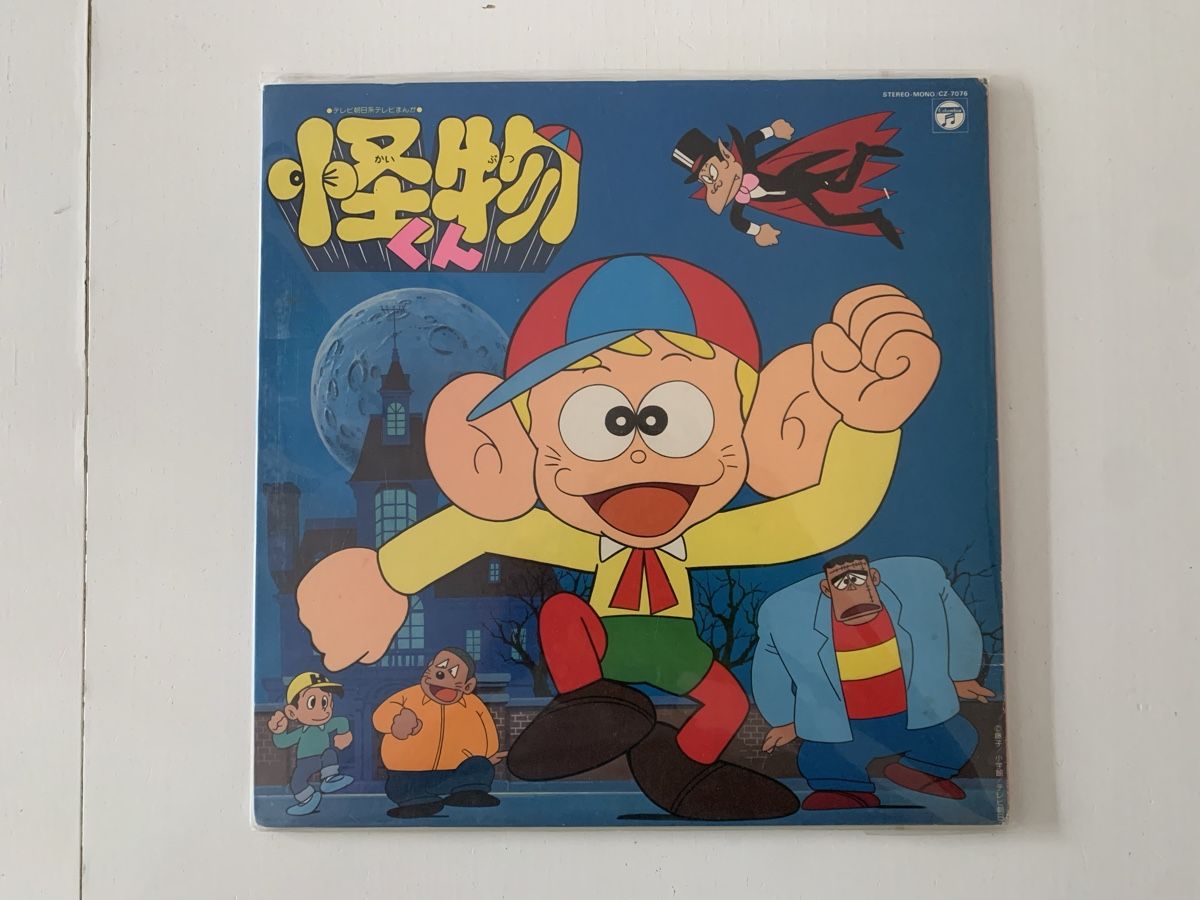 Dischi in vinile: Monster Boy - Kaibutsu Kun - Vinyl Record LP – Usato da Zürich venduto da createdindust