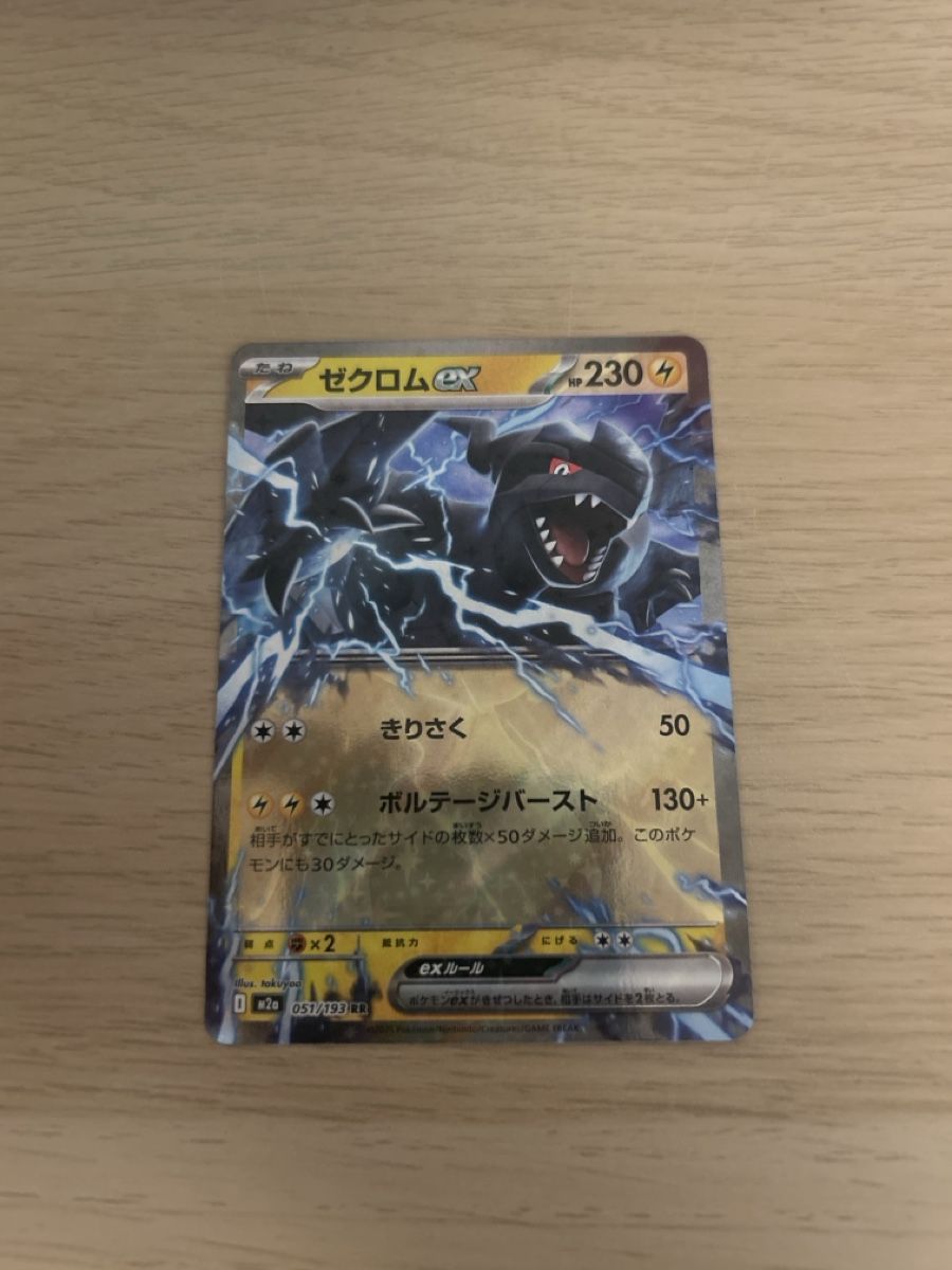 Pokémon Cartes à collectionner: Zekrom ex jap – Neuf (Voir description) à Lausanne par POKEALE