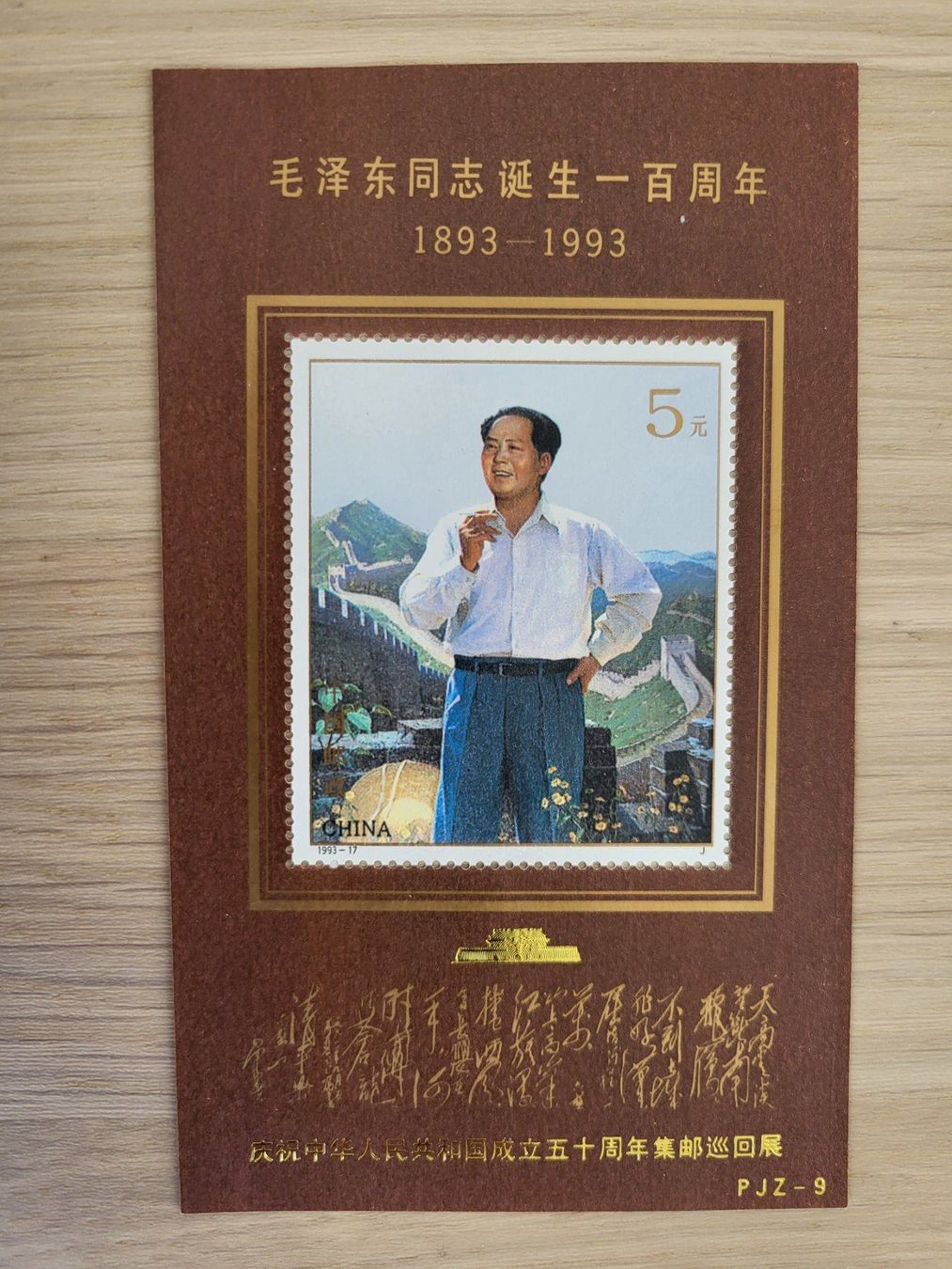 Alle Briefmarken: China Block** mit Aufdruck JPZ-9 – Neu (gemäss Beschreibung) aus Wetzikon ZH von BeniB01