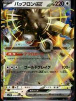 Pokémon – Bouffalant ex 🇯🇵 - sv11W-075 - White Flare JP