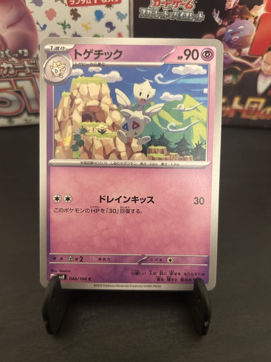 Pokémon Carte collezionabili: Set of Teeziro - Connected artwork - Pokémon JP – Nuovo (secondo la descrizione) da Zürich venduto da giaandre 2