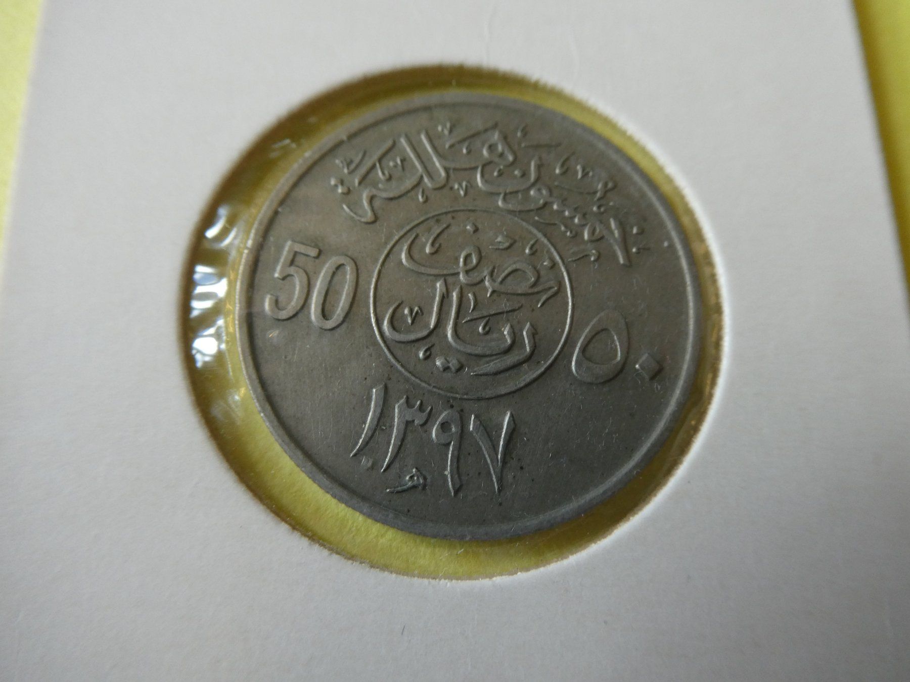 Alle Münzen: Saudi Arabien 1976, 50 Halala – Neu (gemäss Beschreibung) aus Hinterforst von Rohusri 1