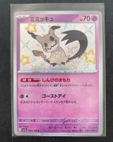 Pokémon Mimikyu 265/190 Shiny Treasure ex – Baby Shiny – NM