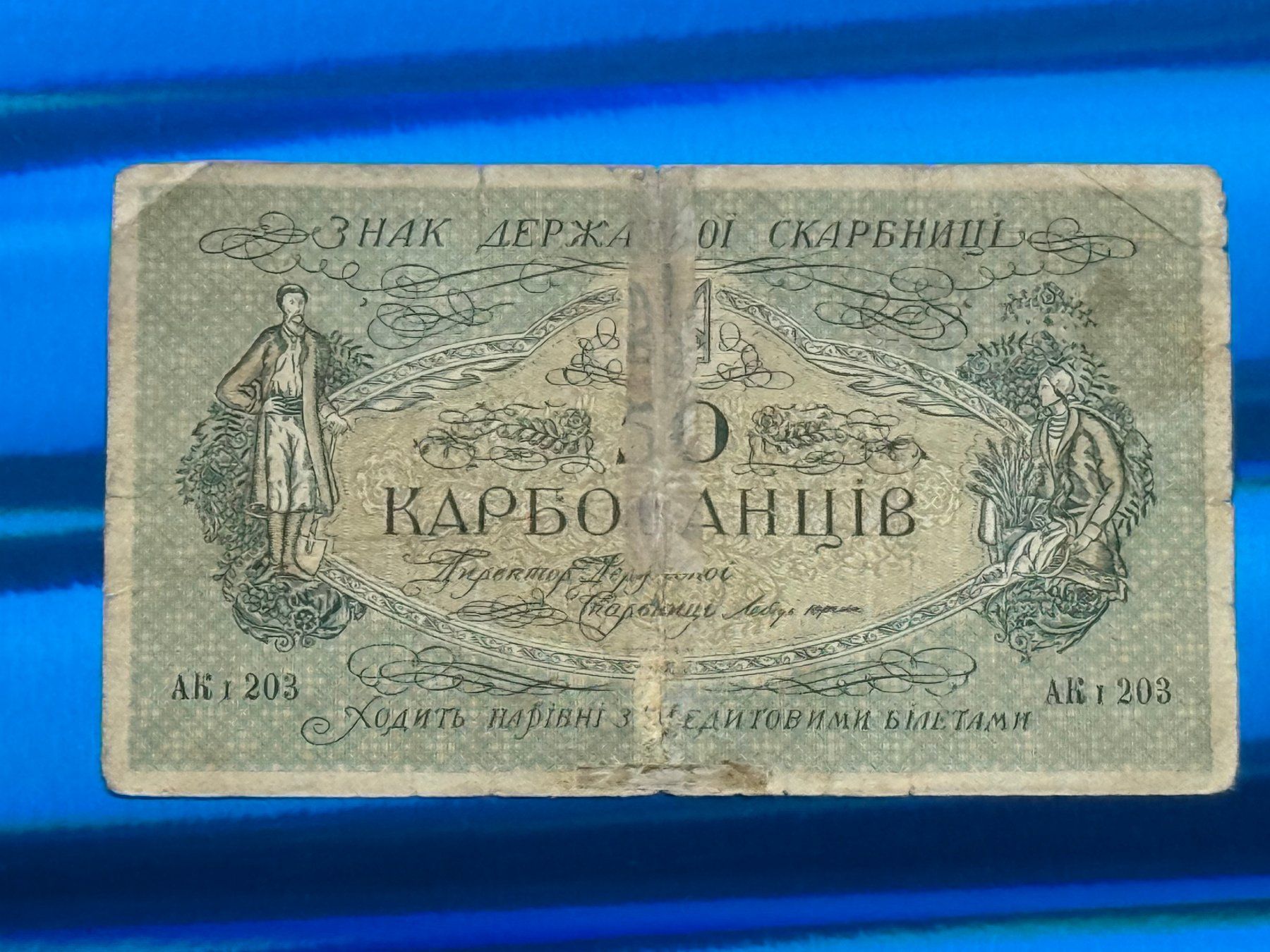Banconote: Ukraine 1918 - 50 Karbowanez - Kiew – Usato da Pfäffikon SZ venduto da Sieben77