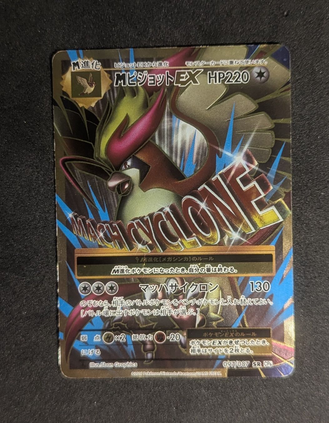 Pokémon Cartes à collectionner: MPidgeot EX 97/87 JP – D'occasion à Zürich par printz7