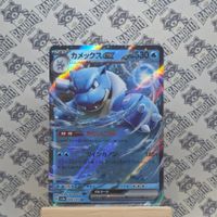 Pokemon Turtok Blastoise 151 Sv2a 009/165 RR