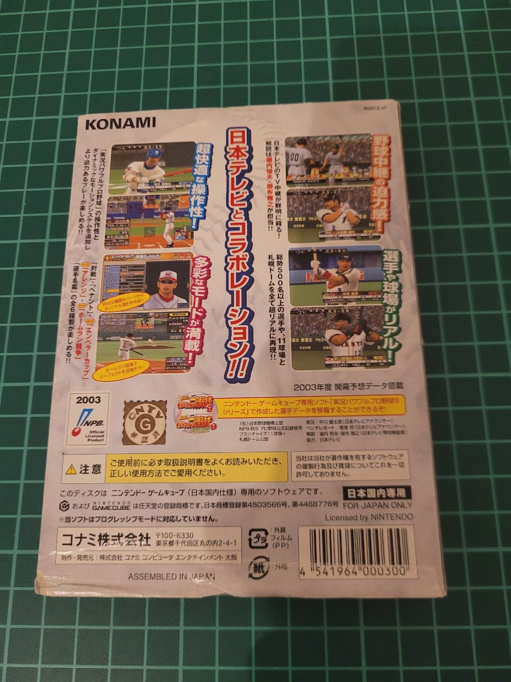 Nintendo Giochi: The Baseball 2003: Battle Ballpark - GameCube - Japan! – Usato da Meyrin venduto da Retro-GZ 2