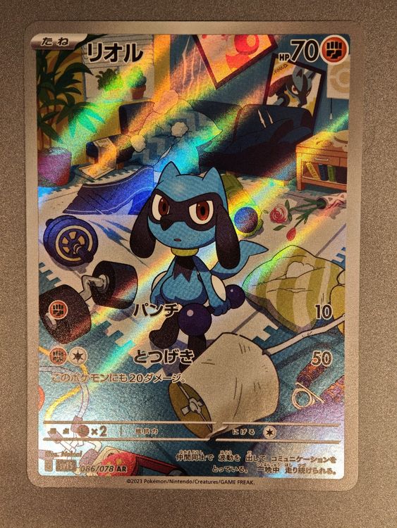 Riolu (sv1S 086) Scarlet ex Illustration Rare Japanese (Neu (gemäss ...
