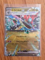 Dragapult ex 134/193 Pokémon Mega Dream ex Katapuldra JP