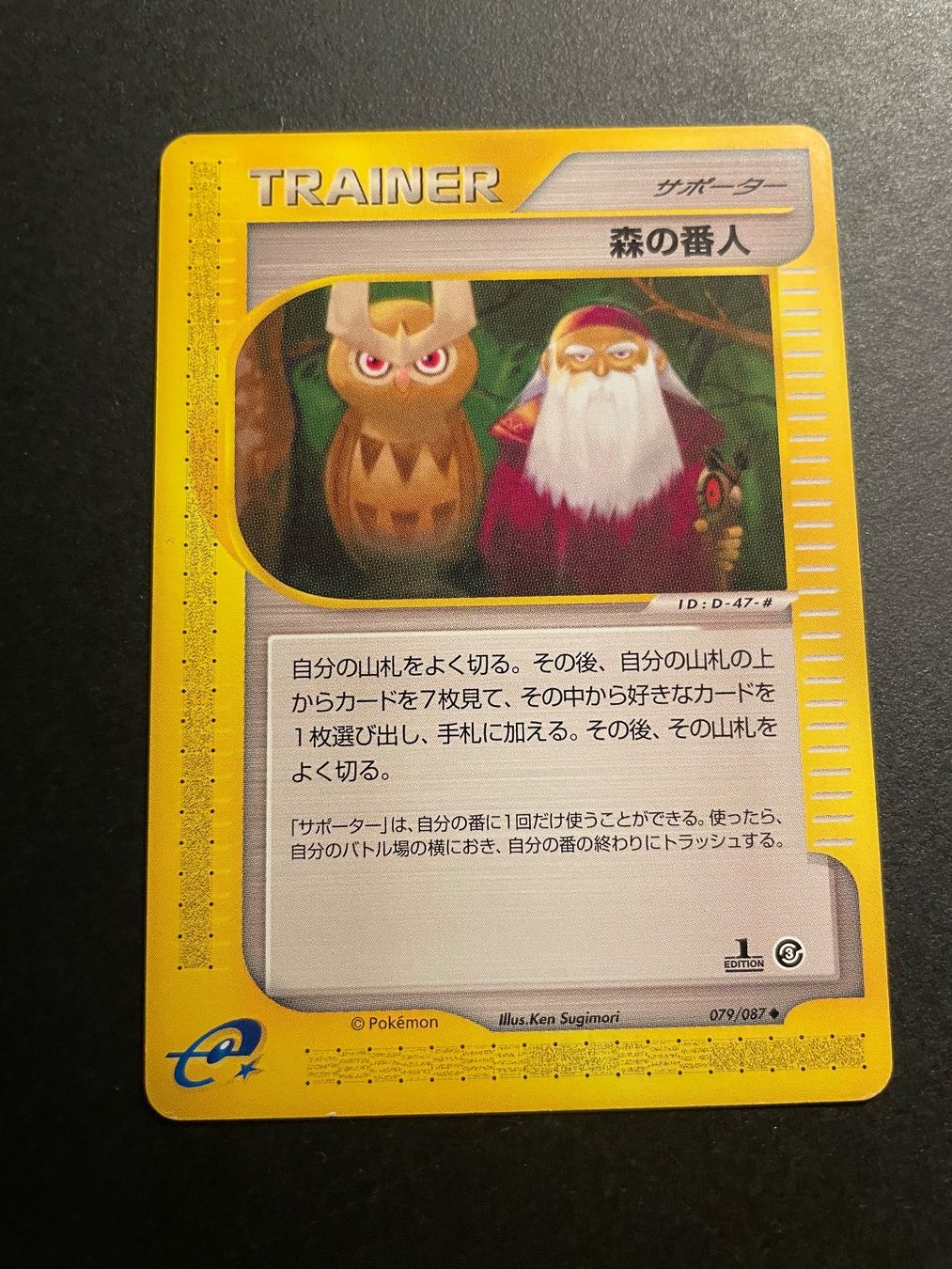 Pokémon Carte collezionabili: Forest guardian 1st Edition 079/087 Aquapolis – Usato da Zürich venduto da pokemon_cards