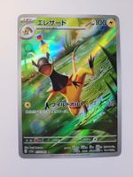 Pokemon TCG Heliolisk sv5a 073/066 AR JP