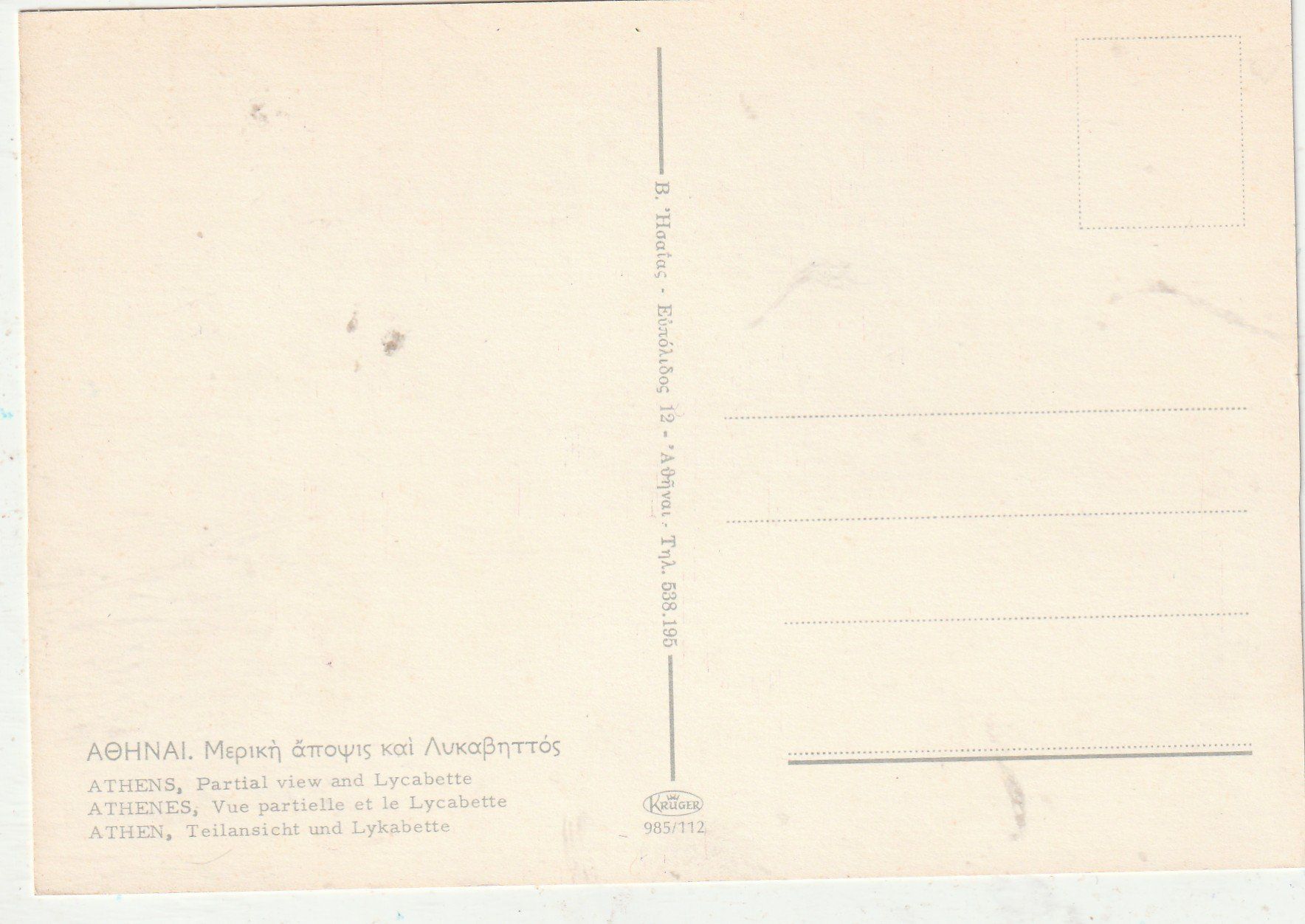 Cartoline postali: Athen – Usato da Lumbrein venduto da made02 1